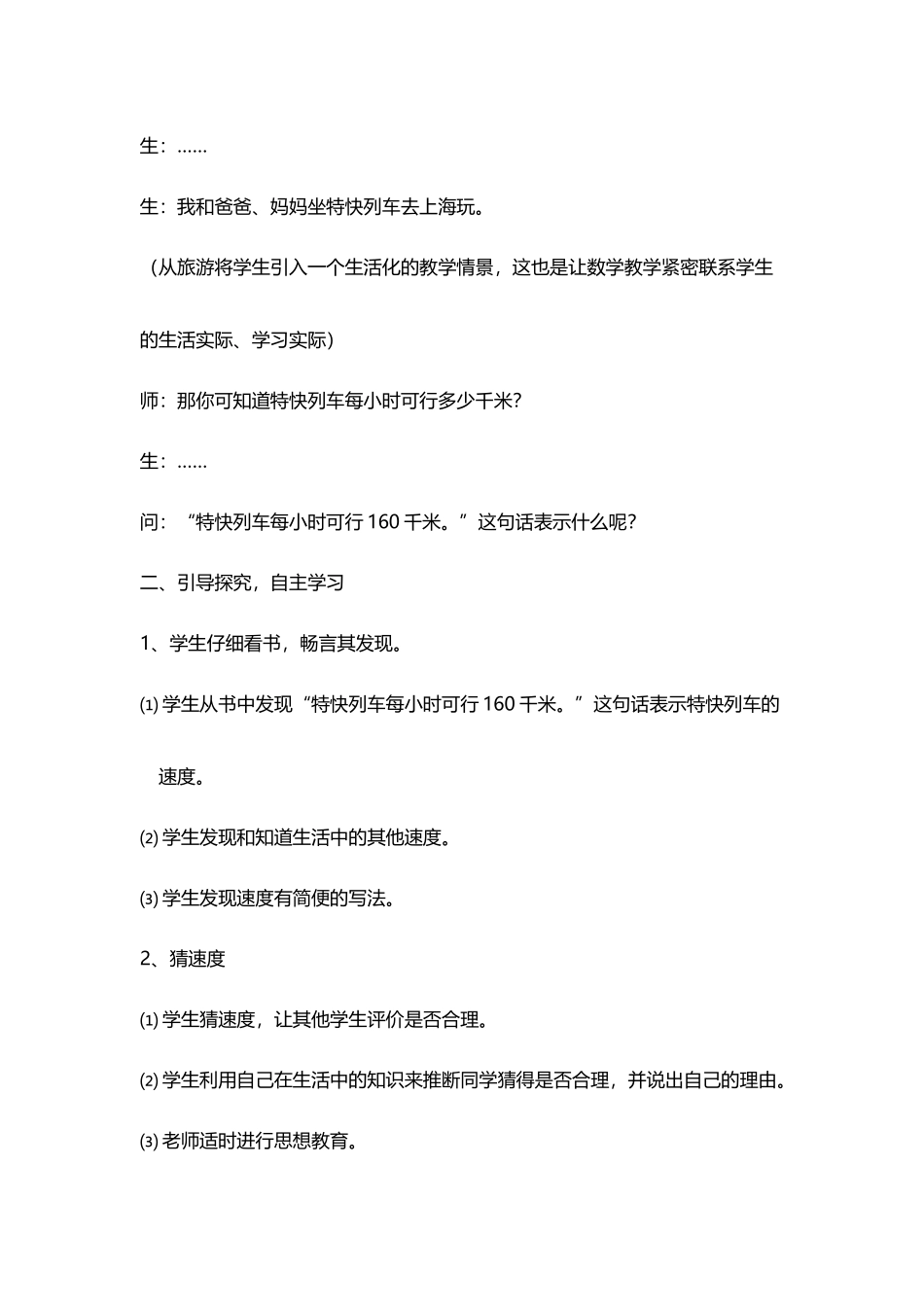 四年级数学速度时间和路程的关系_第3页