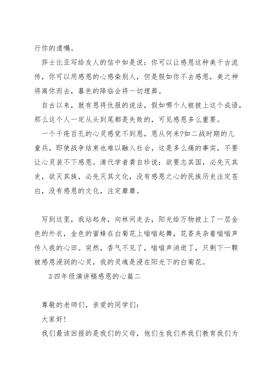 四年级演讲稿感恩的心_第2页