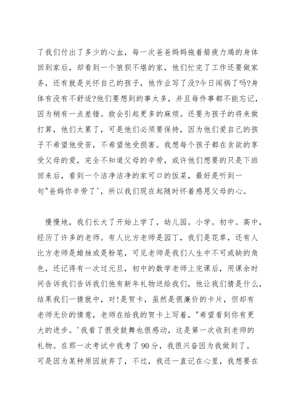 四年级演讲稿感恩的心_第3页