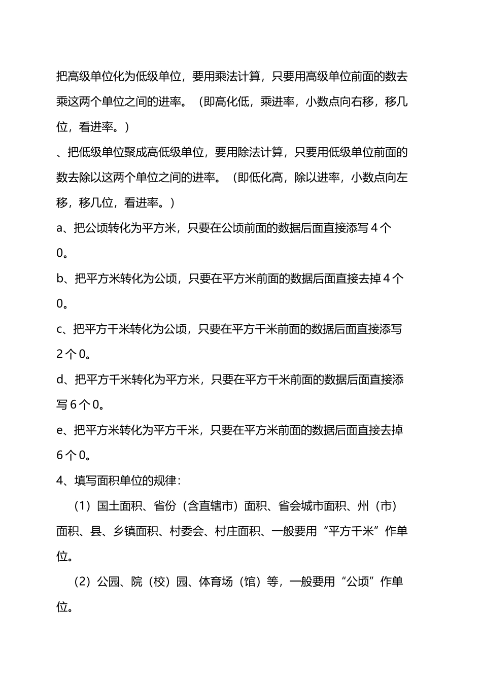 四年级数学第二单元《公顷和平方千米》重点知识归纳_第3页