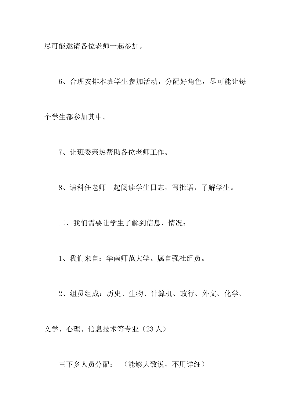 四年级班主任工作计划_第2页
