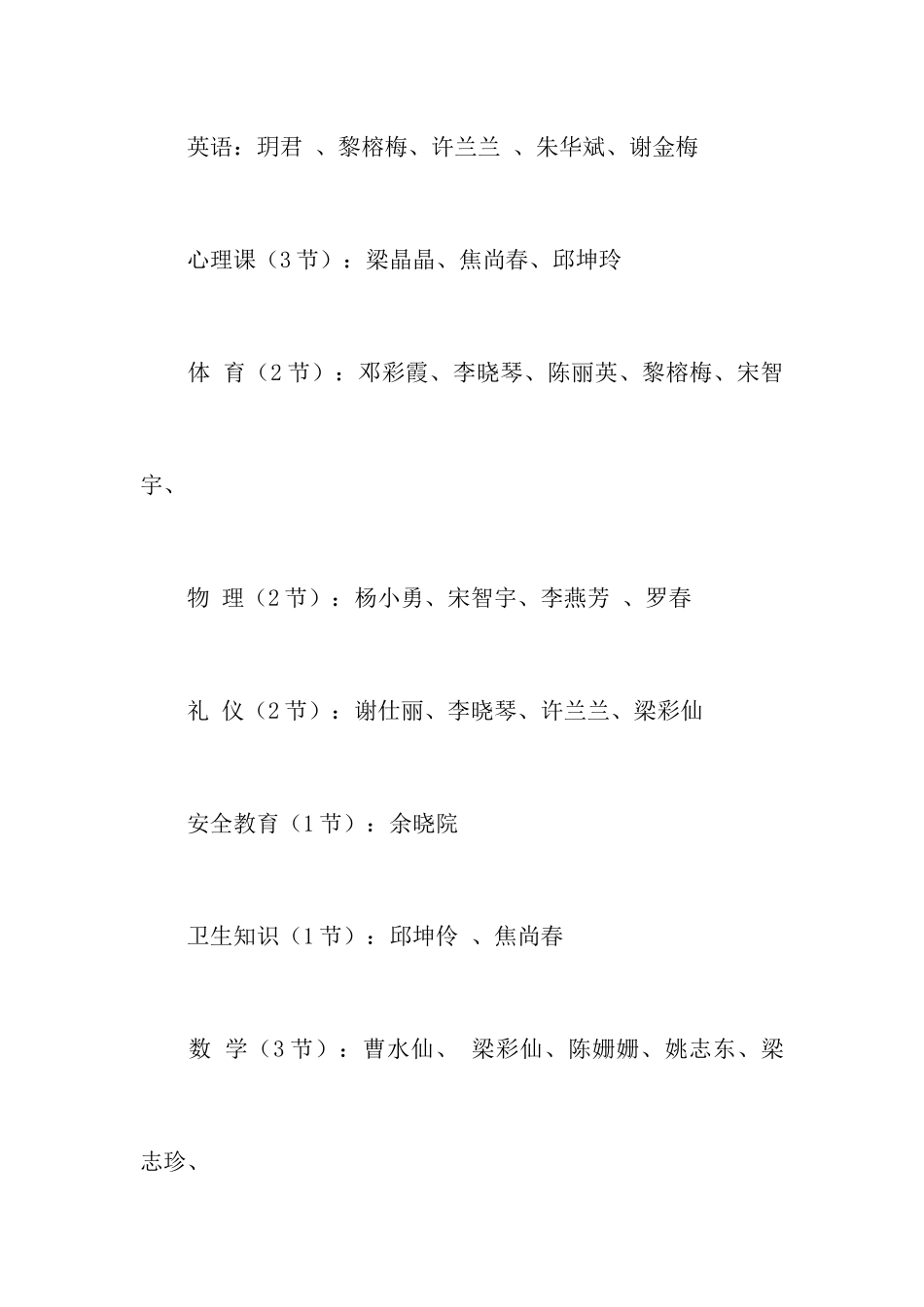 四年级班主任工作计划_第3页