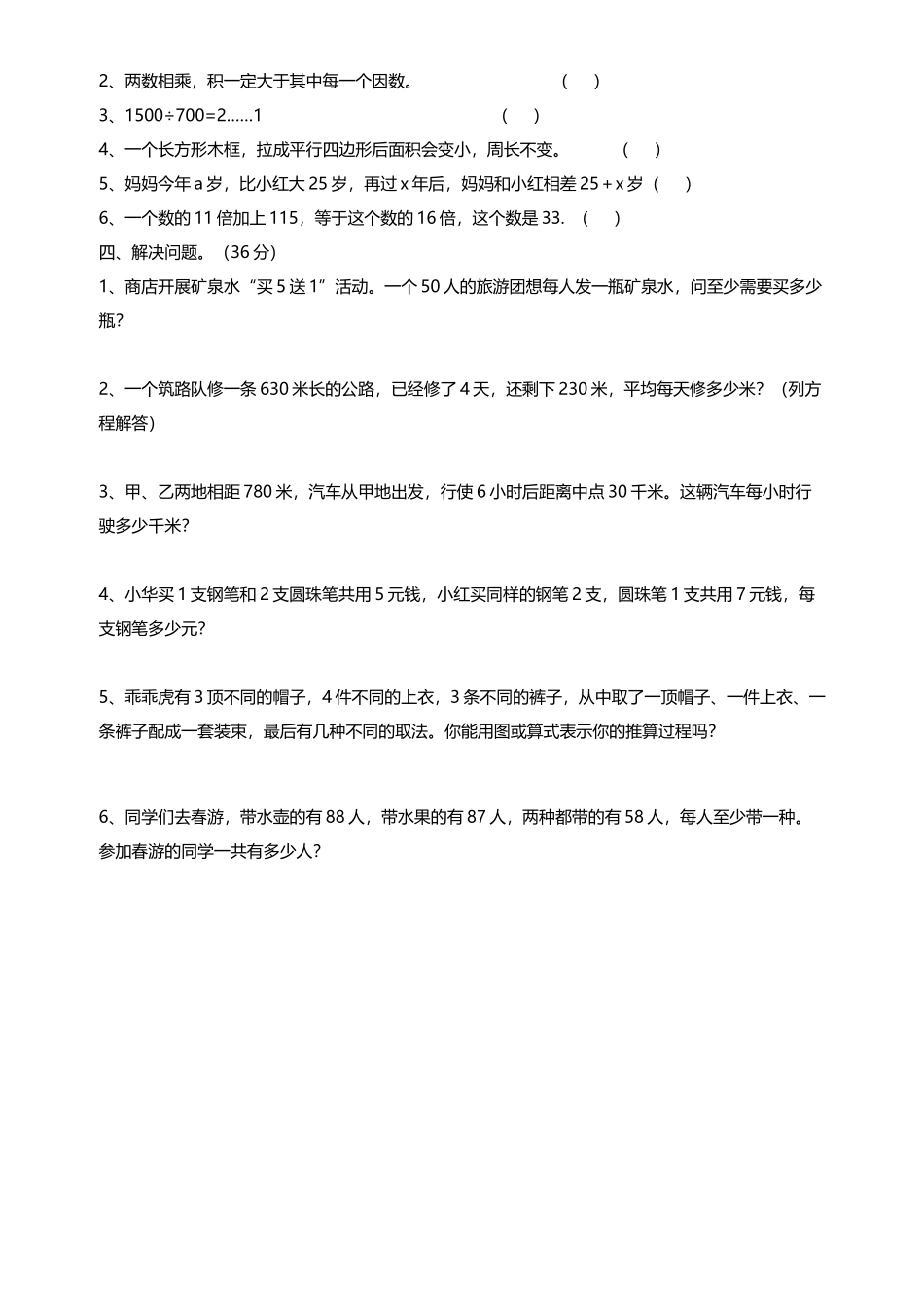 四年级数学竞赛试卷22_第3页