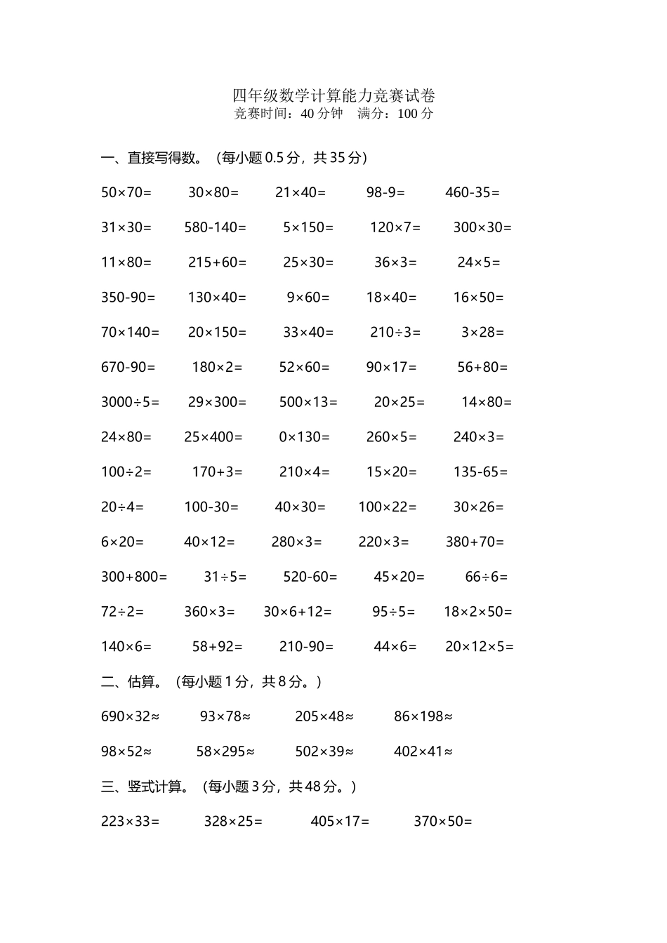 四年级数学计算能力竞赛试卷_第2页