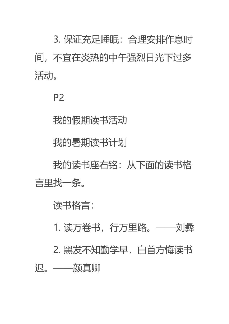 四年级暑假生活指导答案_第3页