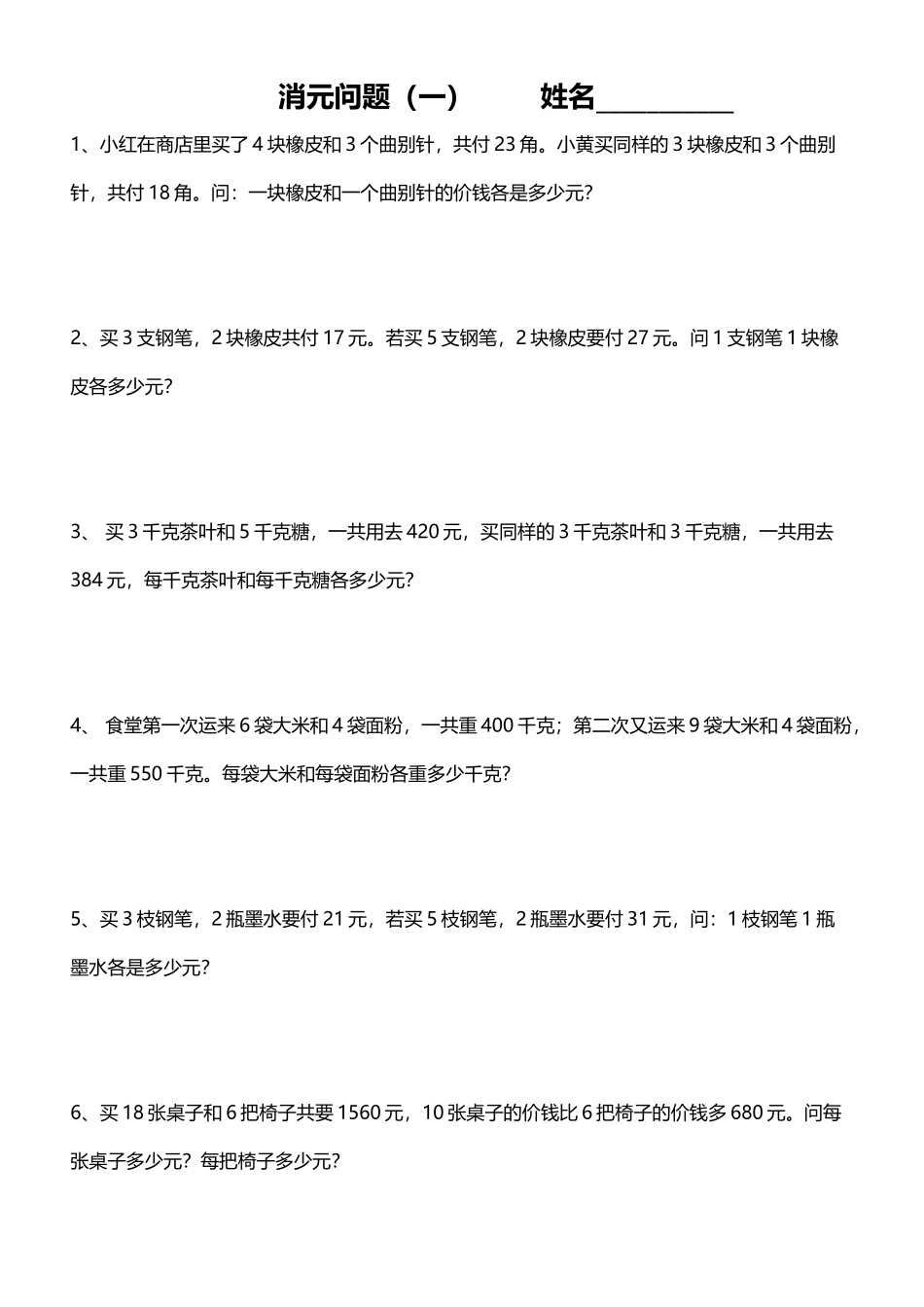 四年级消元问题_第2页