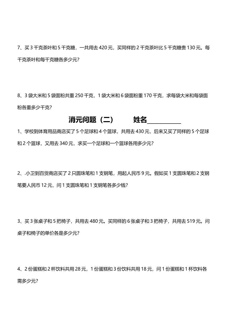 四年级消元问题_第3页