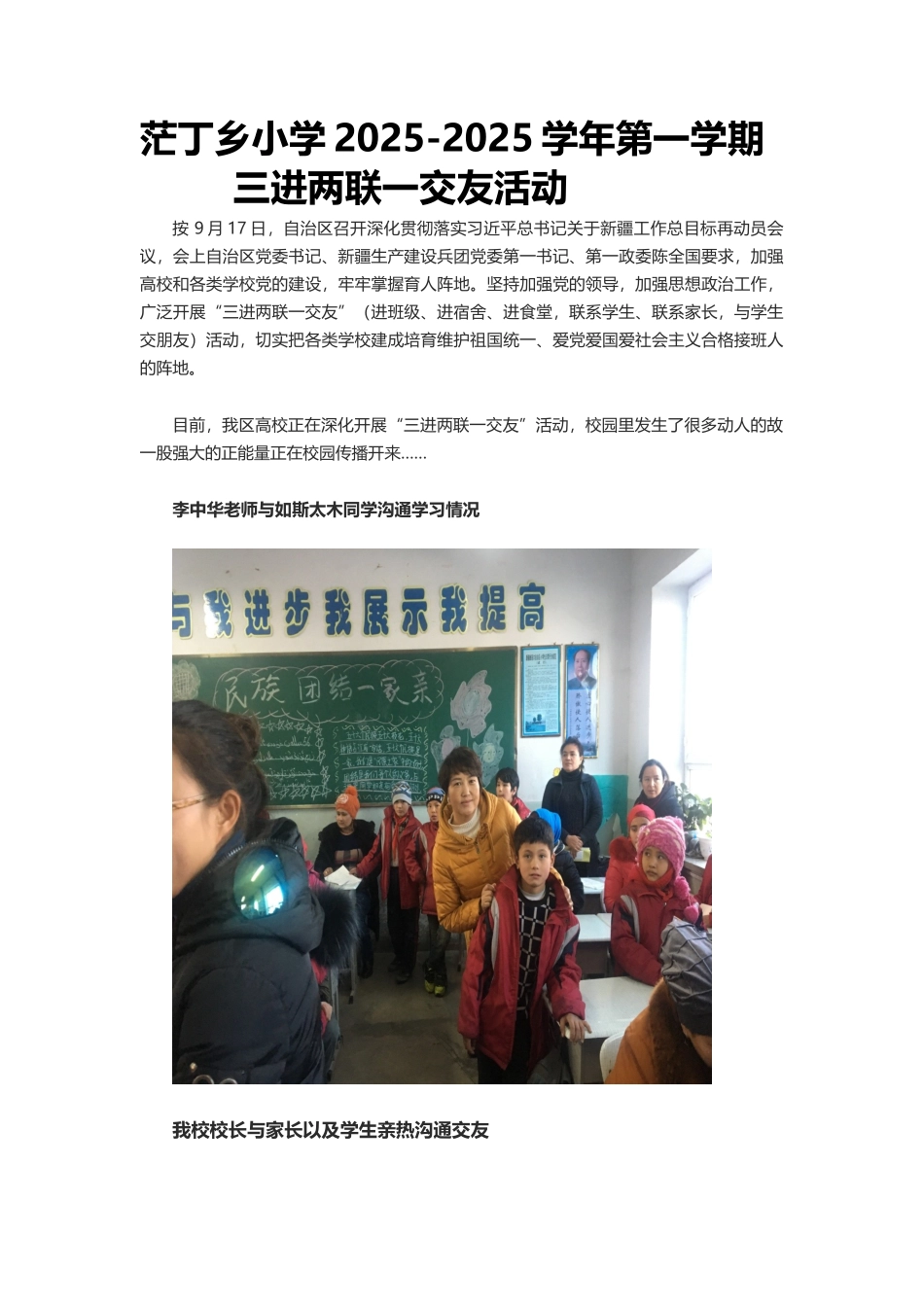 四年级班三进两联一交友活动_第2页