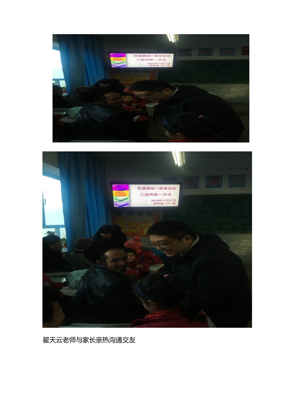 四年级班三进两联一交友活动_第3页