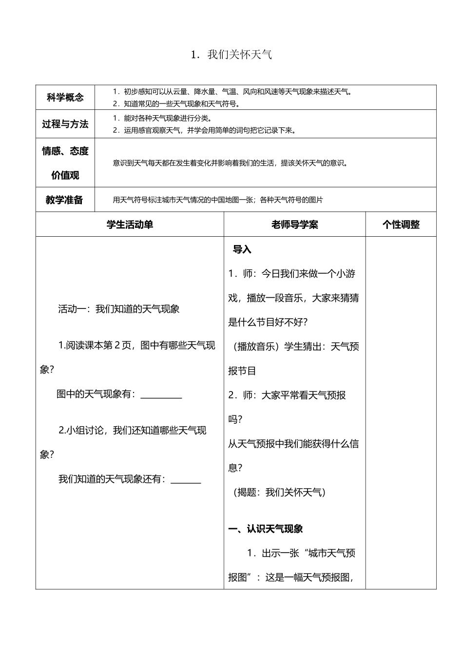 四年级科学上册导学案_第2页