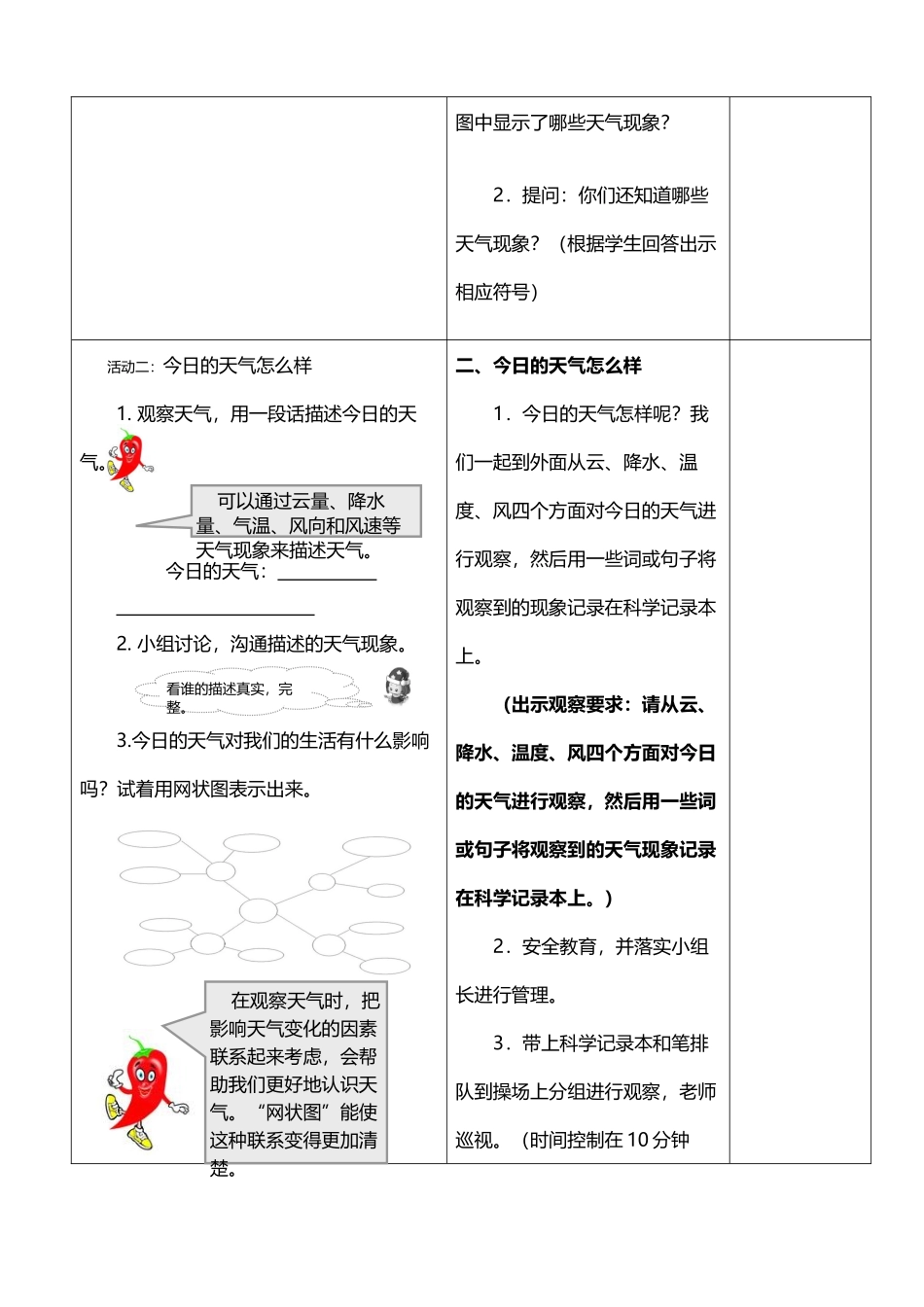 四年级科学上册导学案_第3页