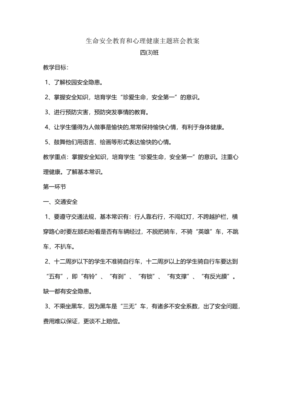 四年级生命安全-心理健康_第2页