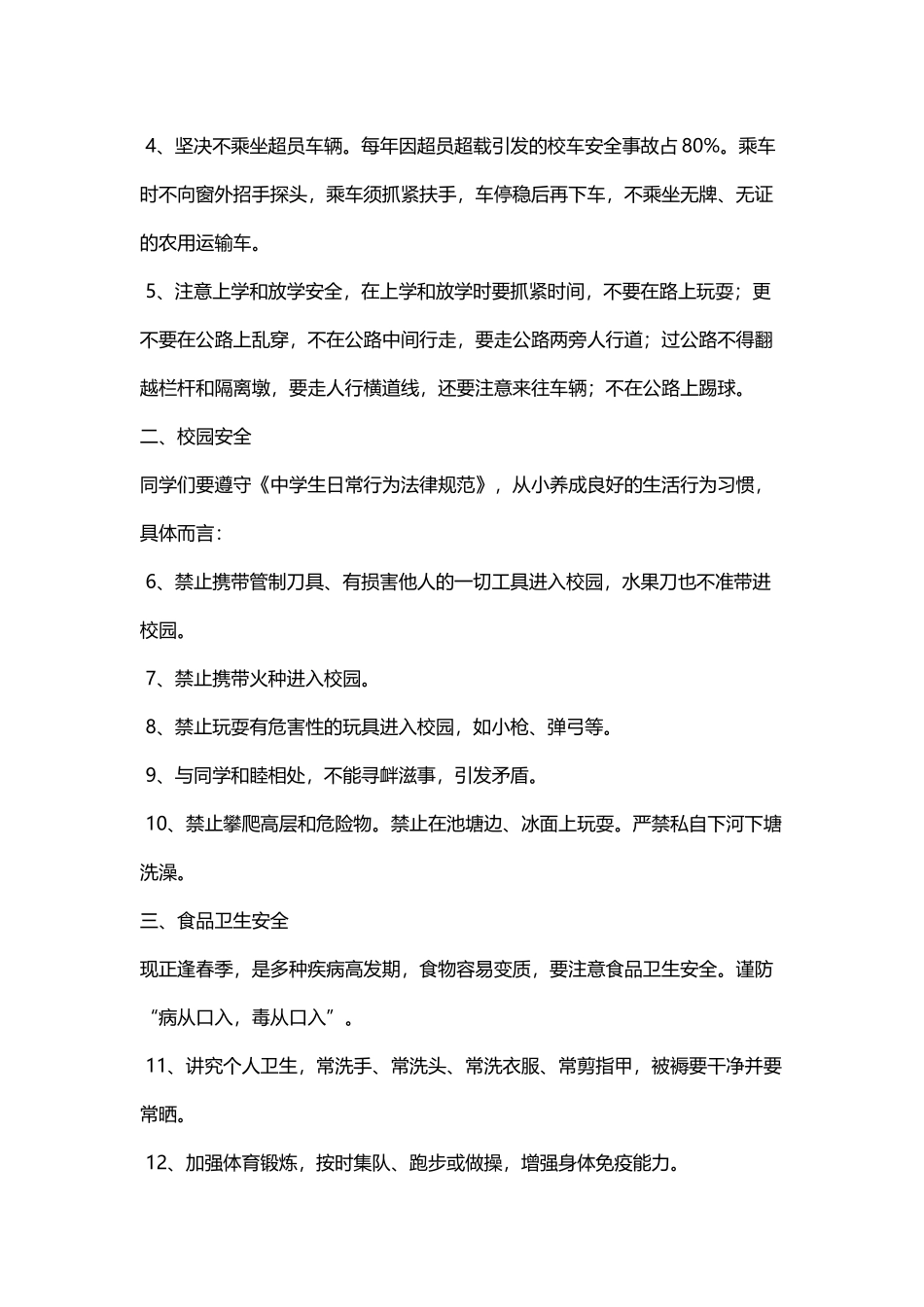 四年级生命安全-心理健康_第3页