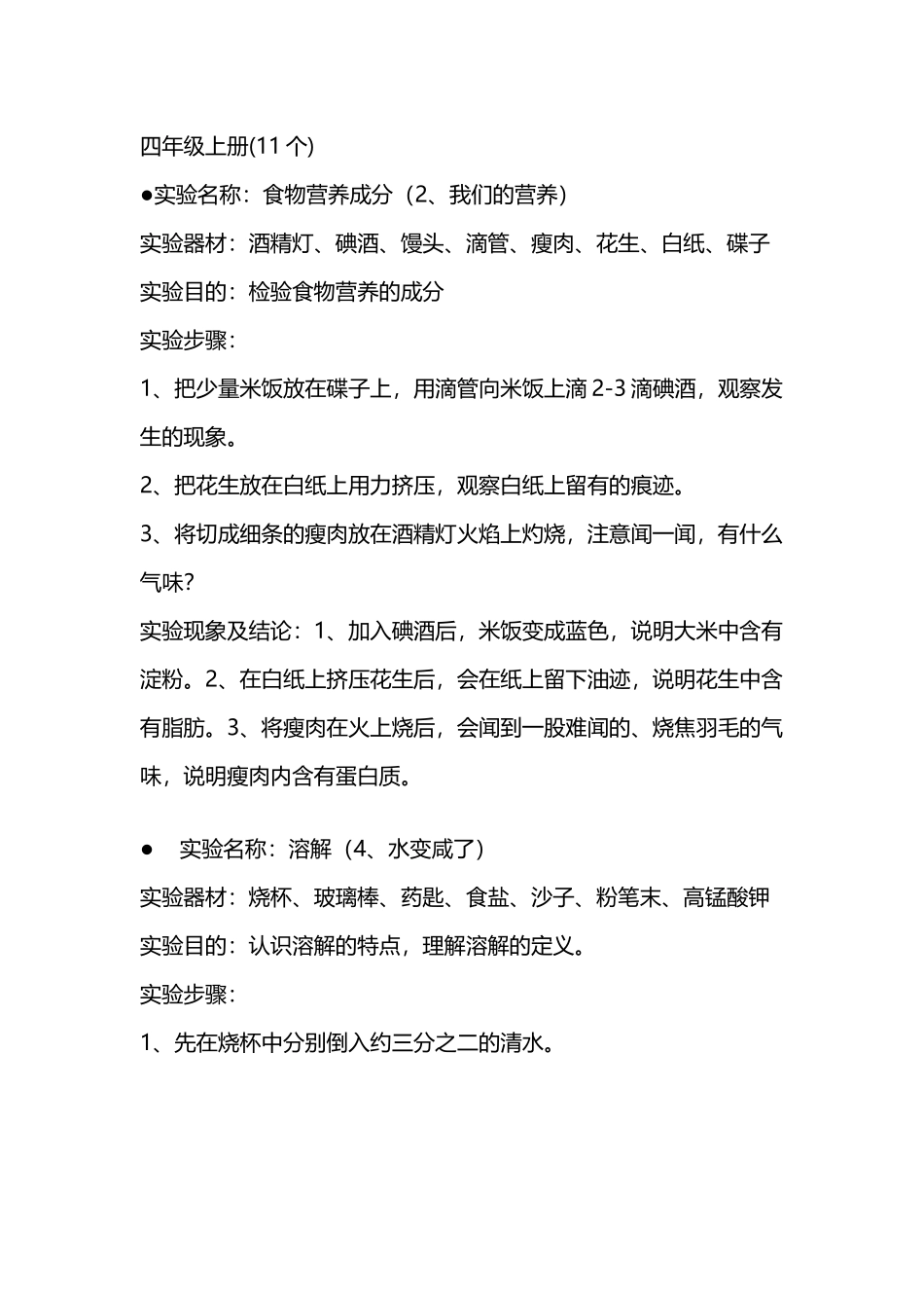 四年级科学实验上下册_第2页