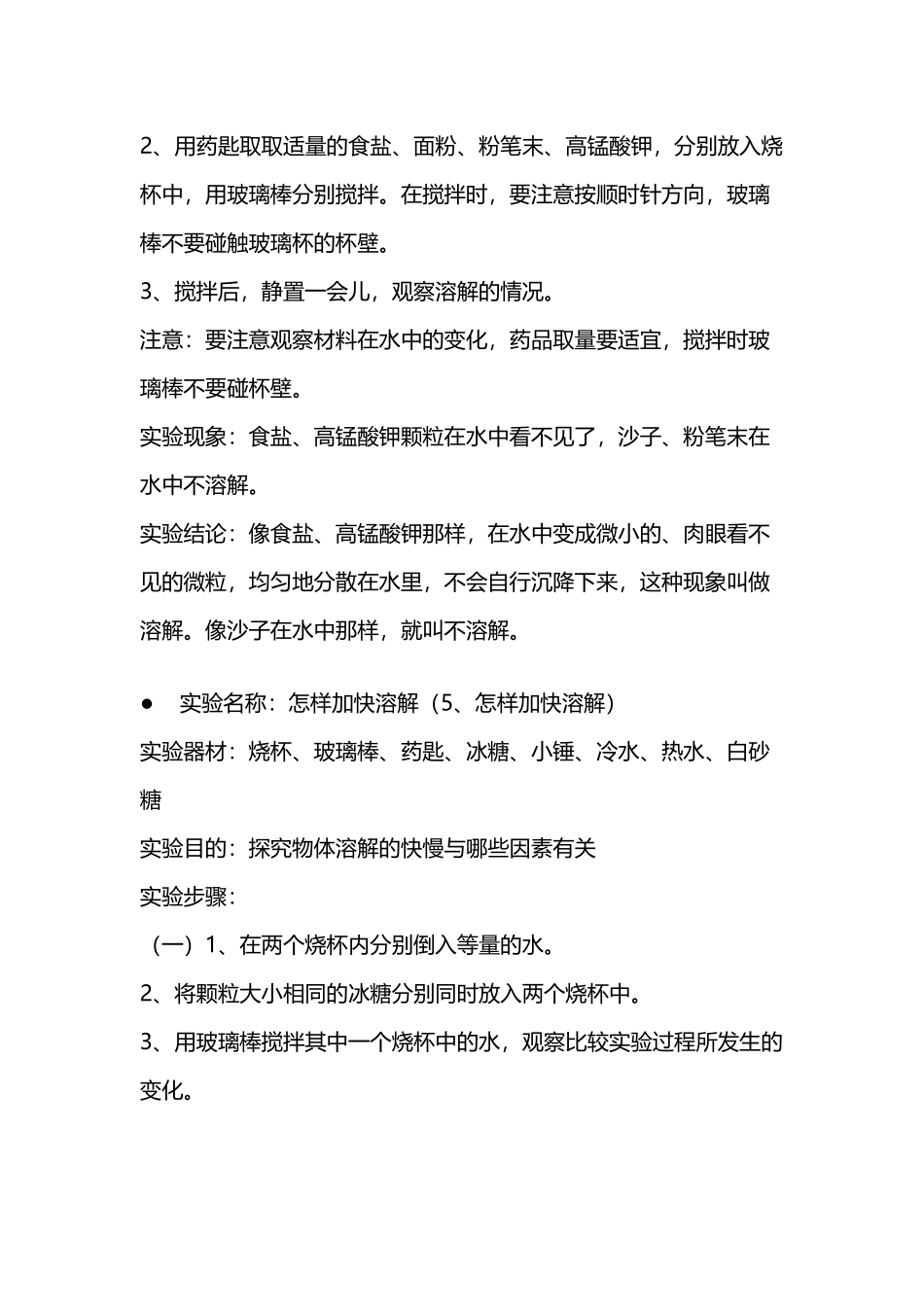 四年级科学实验上下册_第3页