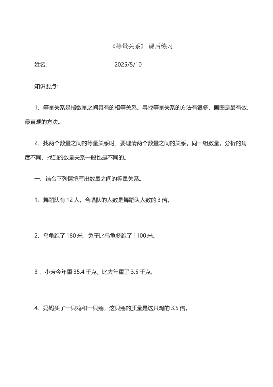 四年级等量关系练习题_第2页