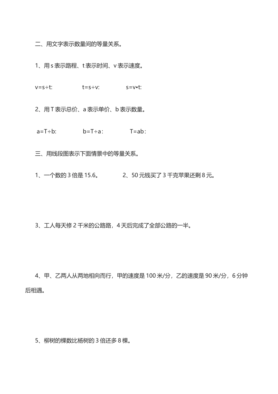 四年级等量关系练习题_第3页