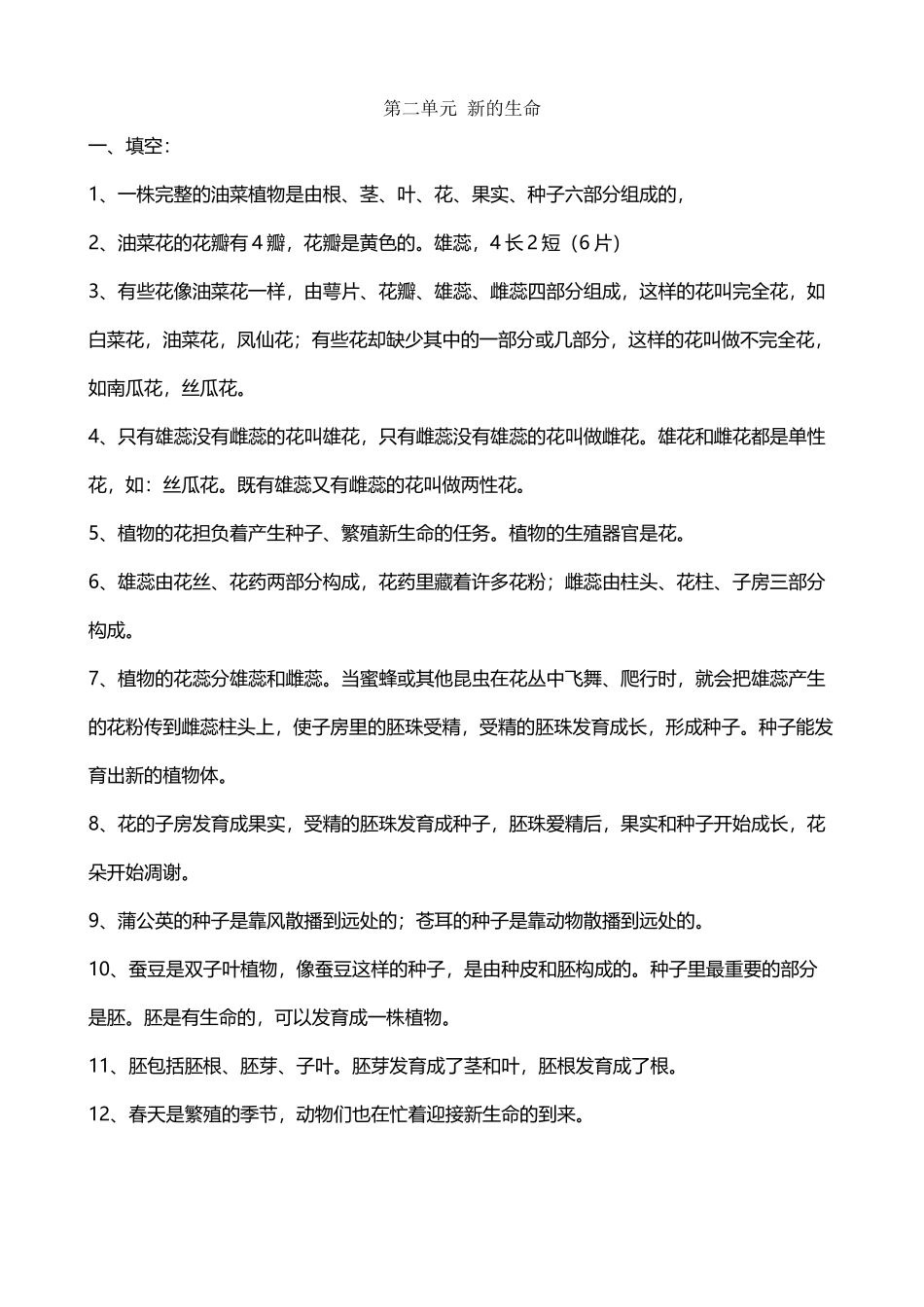 四年级科学下册新的生命_第2页