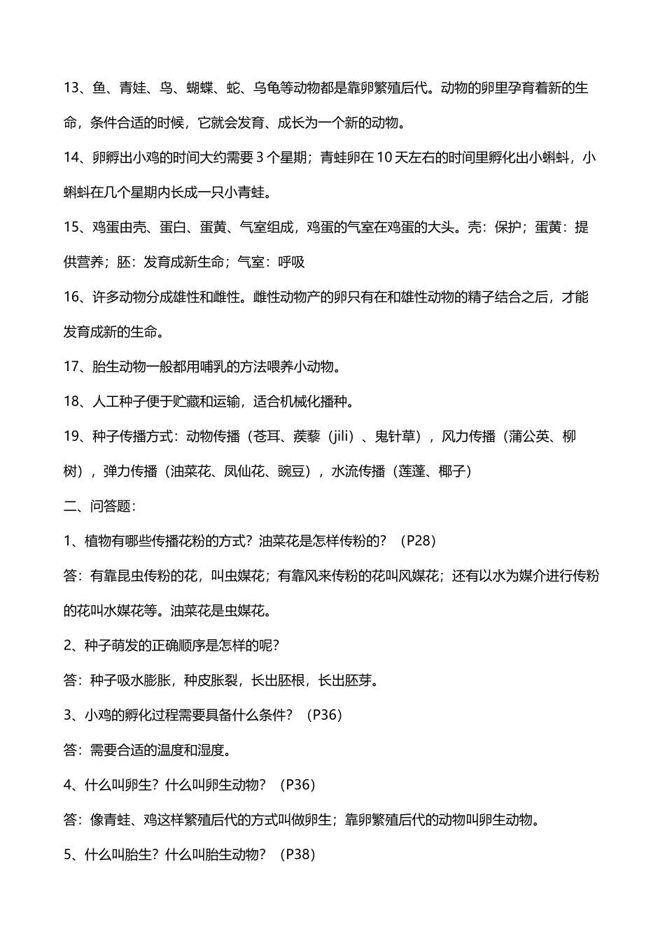 四年级科学下册新的生命_第3页