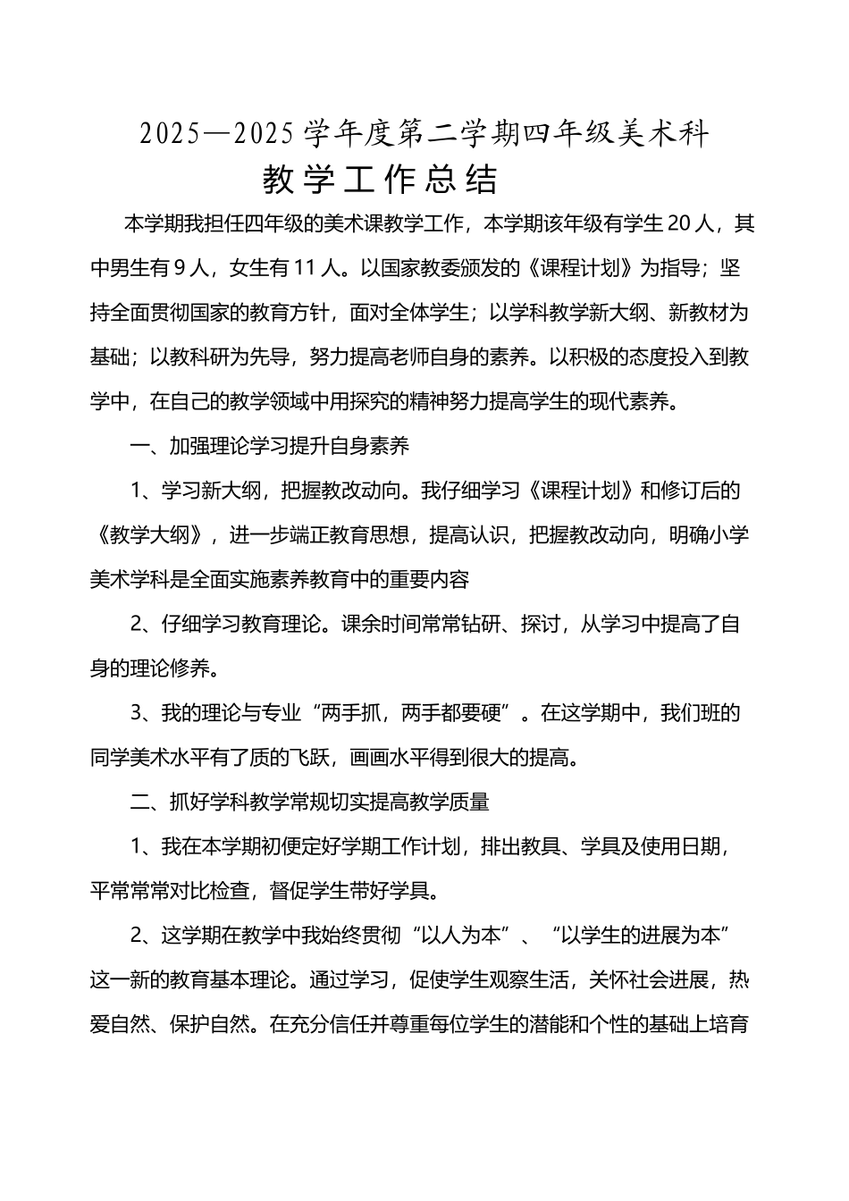 四年级美术科总结-_第2页