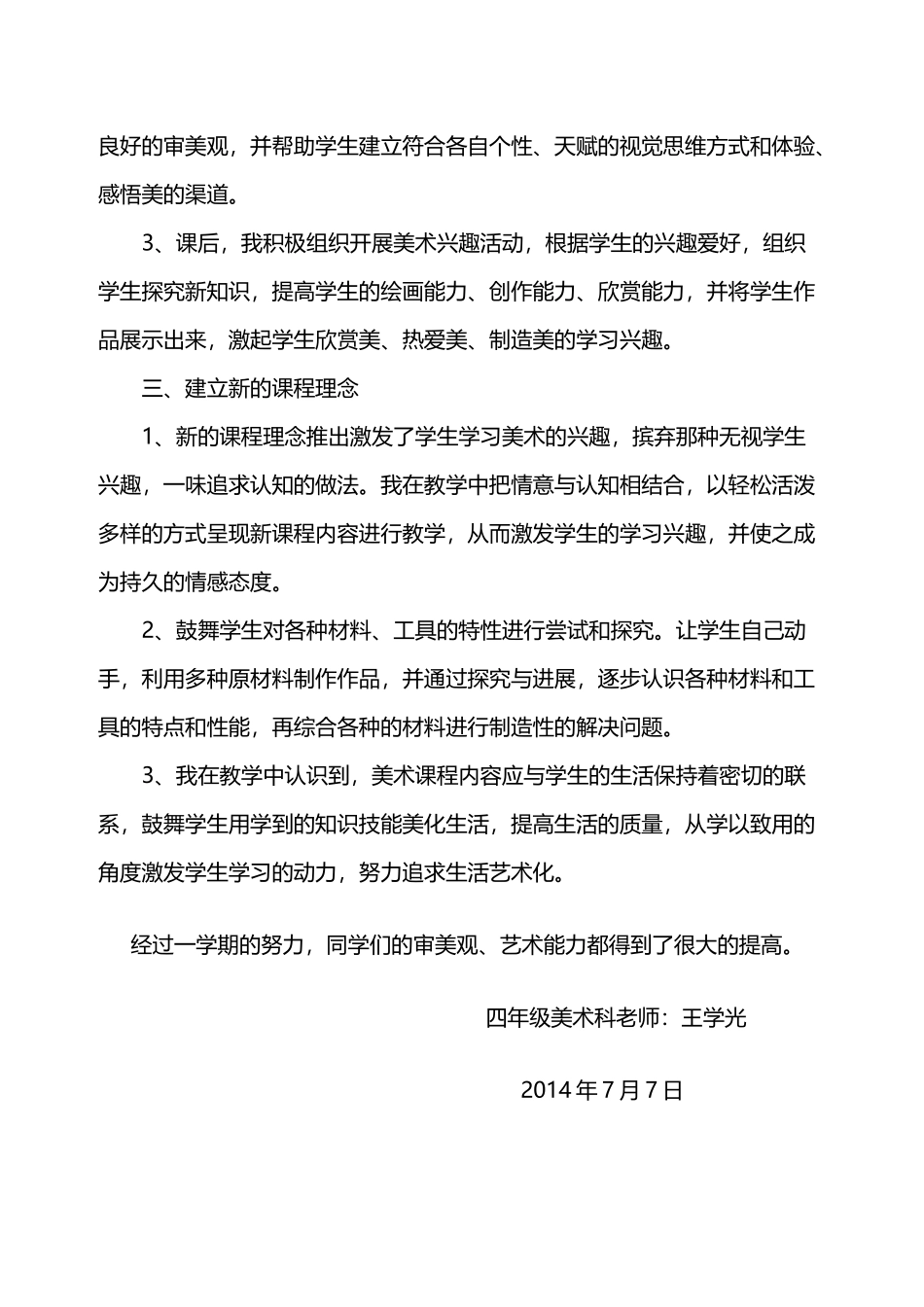 四年级美术科总结-_第3页