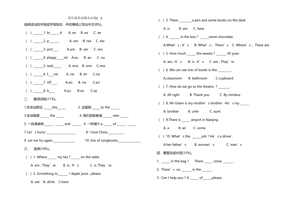 四年级英语期末试卷_第2页