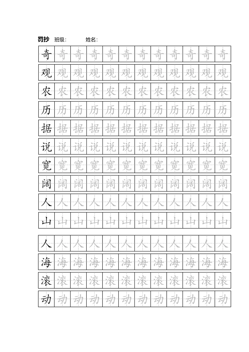 四年级练字字帖_第2页