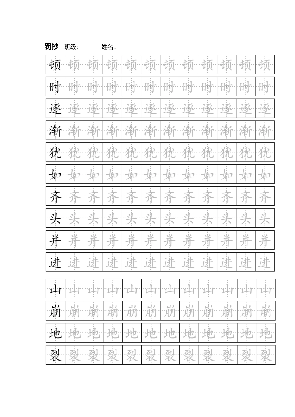 四年级练字字帖_第3页