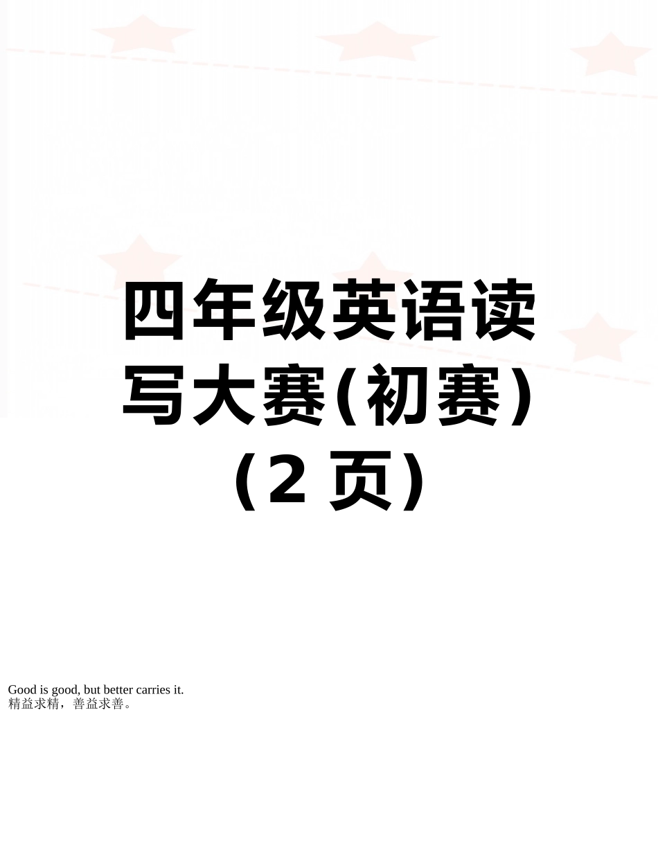 四年级英语读写大赛_第1页