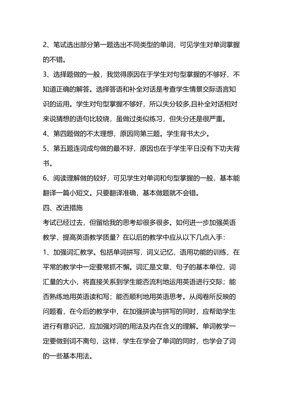 四年级英语上册期中考试试卷分析_第3页