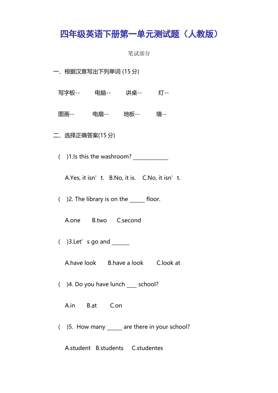 四年级英语下册第一单元测试题_第2页