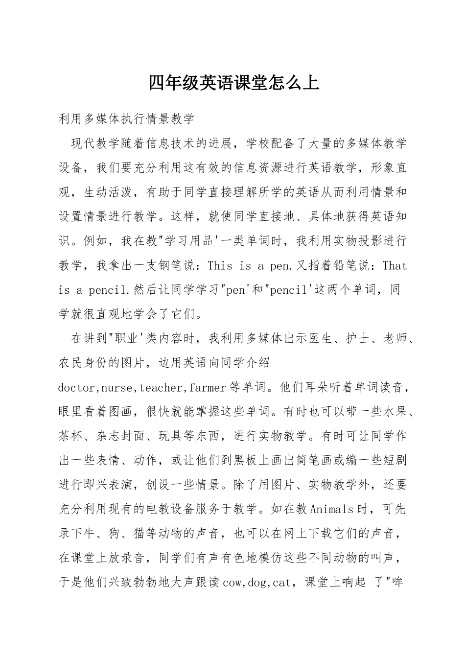 四年级英语课堂怎么上_第1页