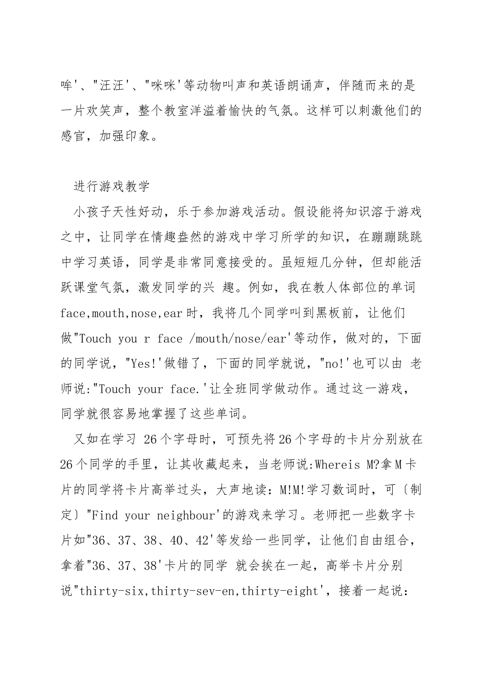 四年级英语课堂怎么上_第2页