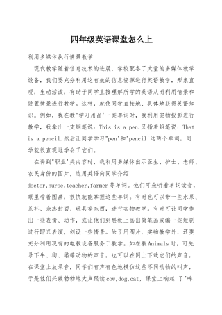 四年级英语课堂怎么上