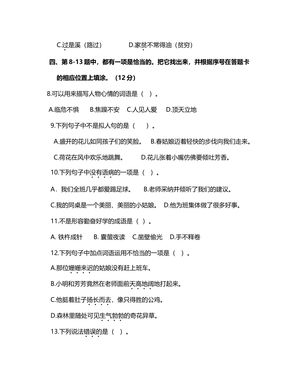 四年级语文-期末模拟试卷_第3页