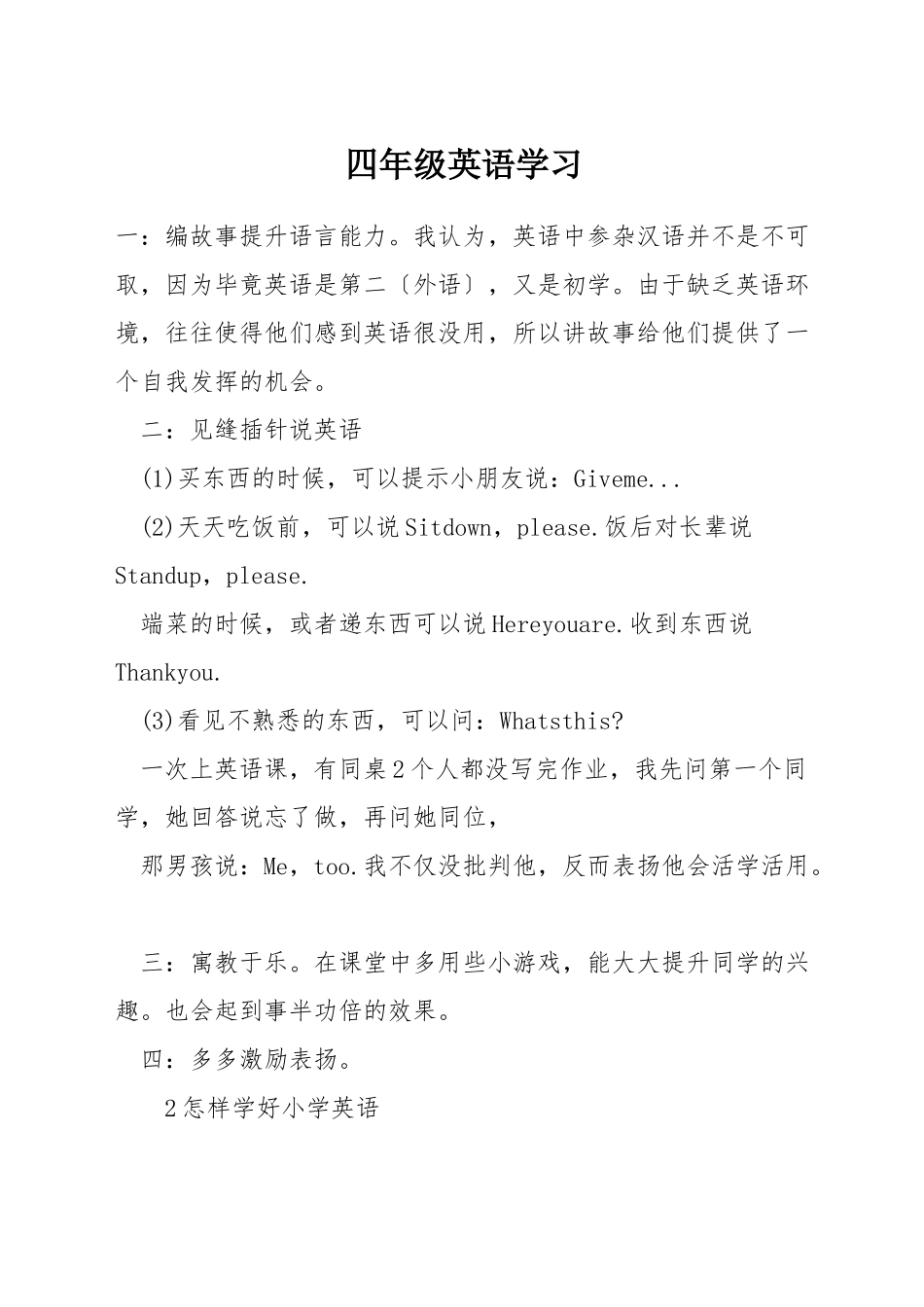 四年级英语学习_第1页