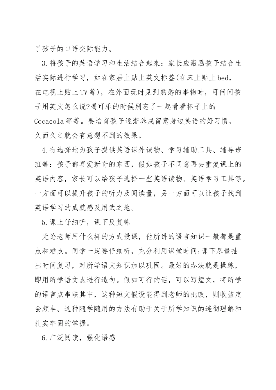 四年级英语学习_第3页