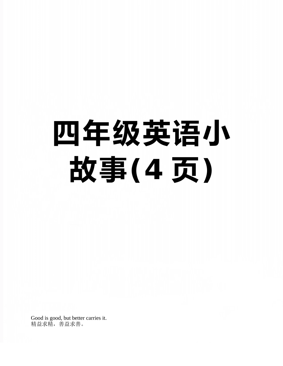 四年级英语小故事_第1页