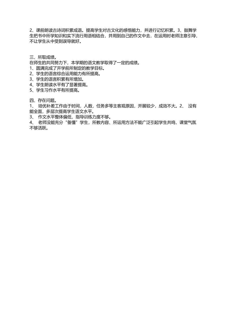 四年级语文下册教学工作总结_第3页