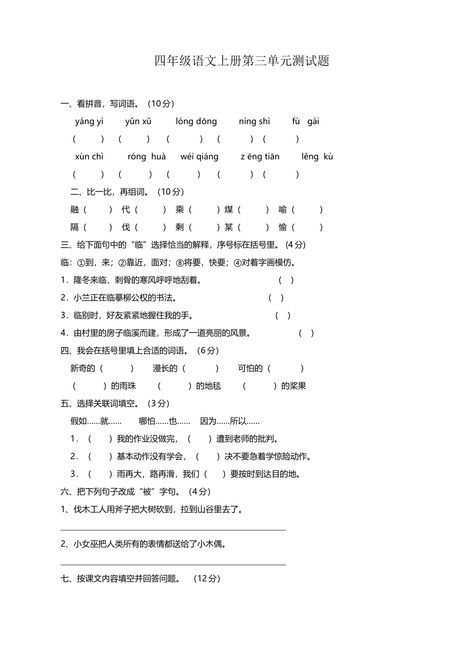 四年级语文上册第三单元测试题_第2页