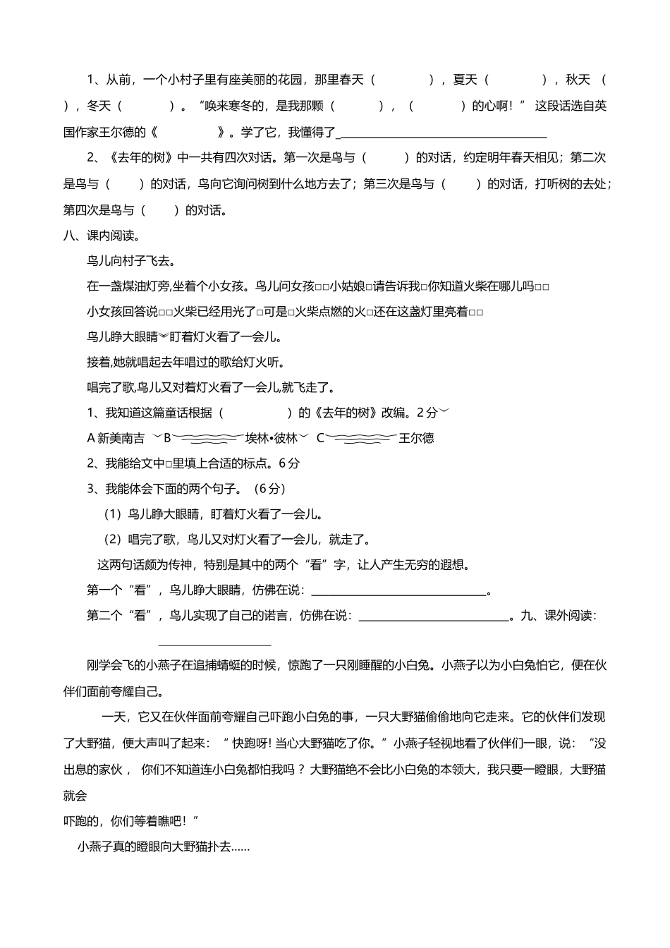 四年级语文上册第三单元测试题_第3页