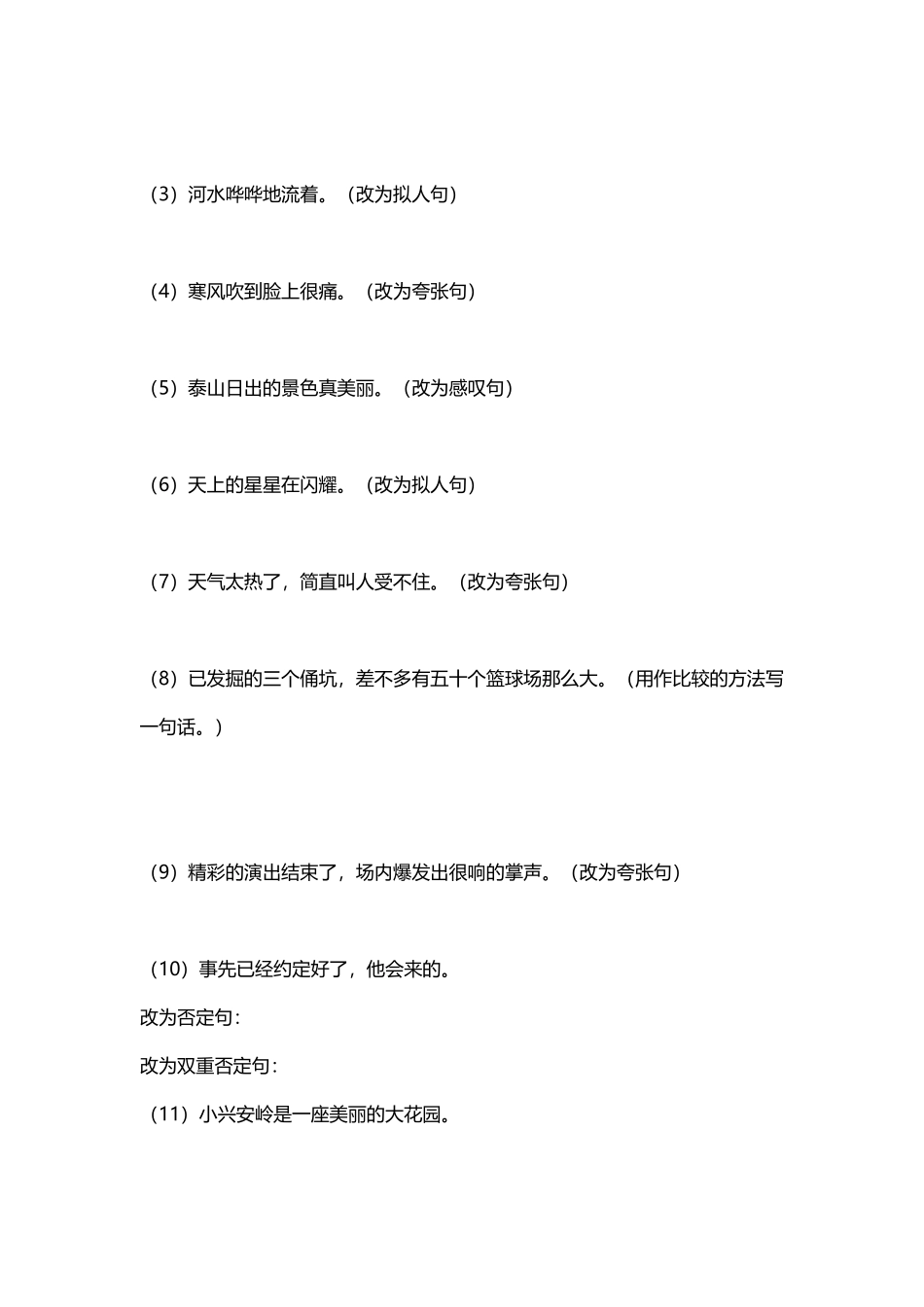 四年级语文句子专项练习题_第3页