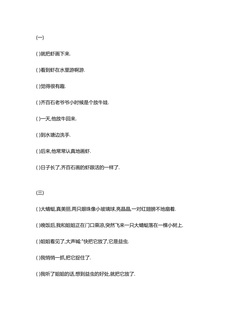 四年级语文排序题及答案_第2页