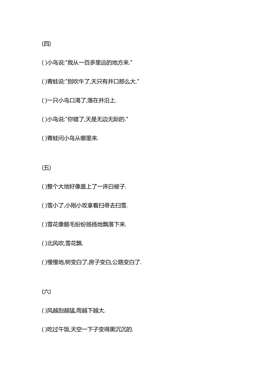四年级语文排序题及答案_第3页