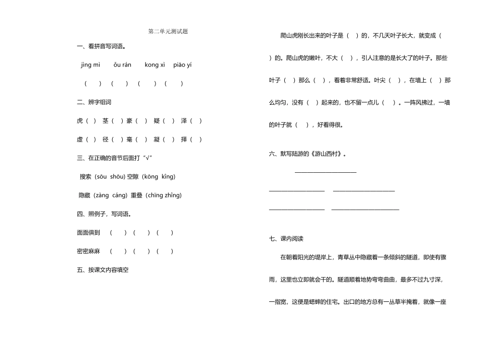 四年级语文第二单元试卷_第2页