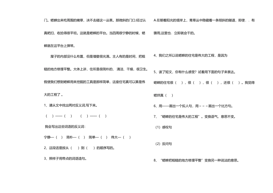四年级语文第二单元试卷_第3页