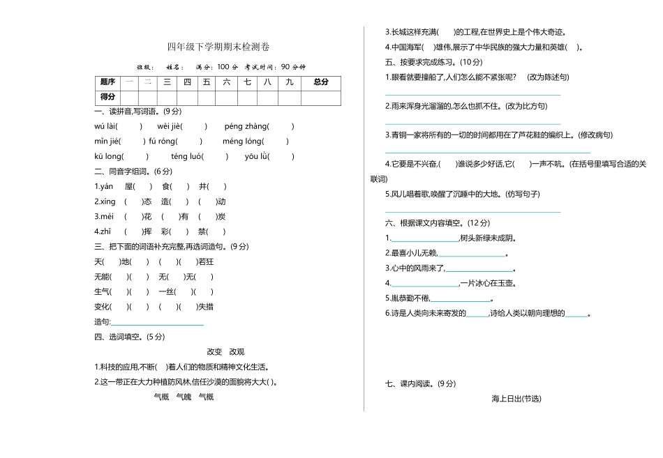 四年级语文期末检测卷_第2页