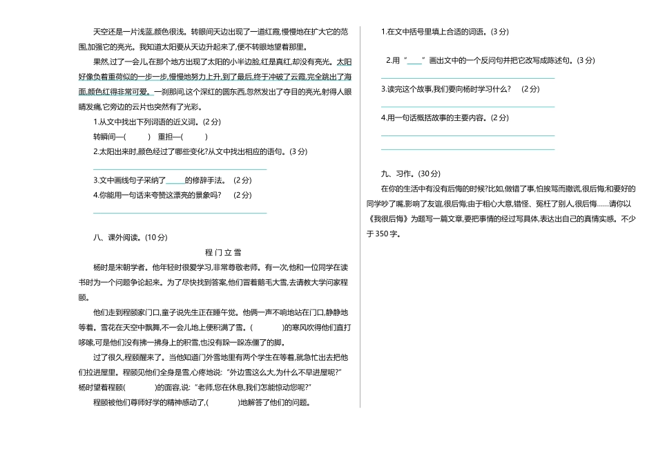 四年级语文期末检测卷_第3页