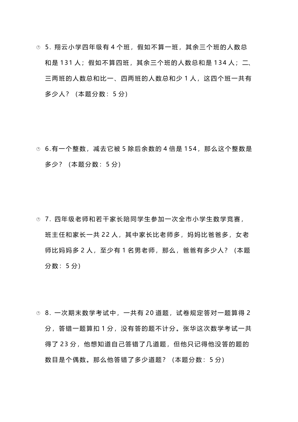 四年级超难奥数题_第3页