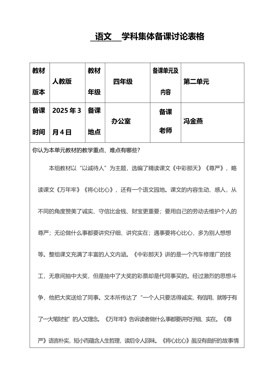 四年级语文下册第二单元集体备课_第2页